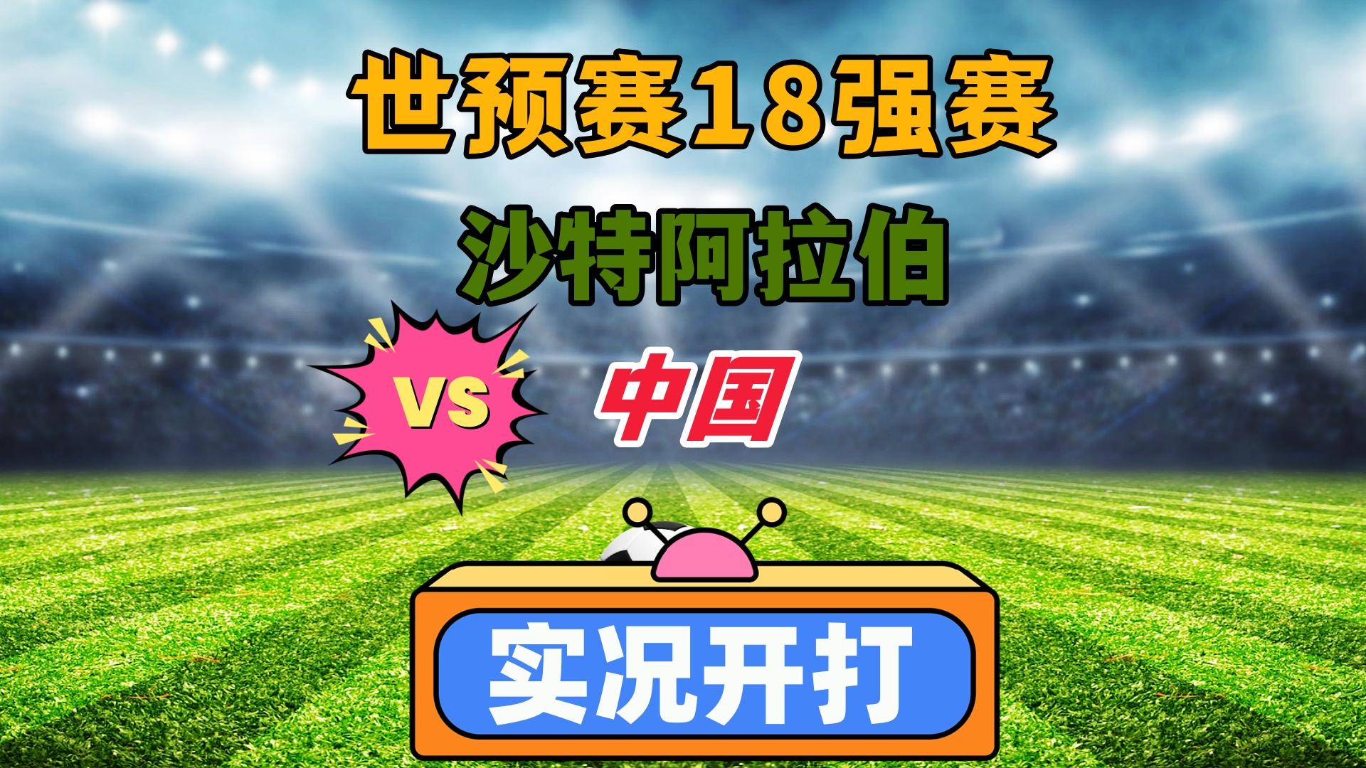 沙特阿拉伯球队在国际足球赛事取得胜利