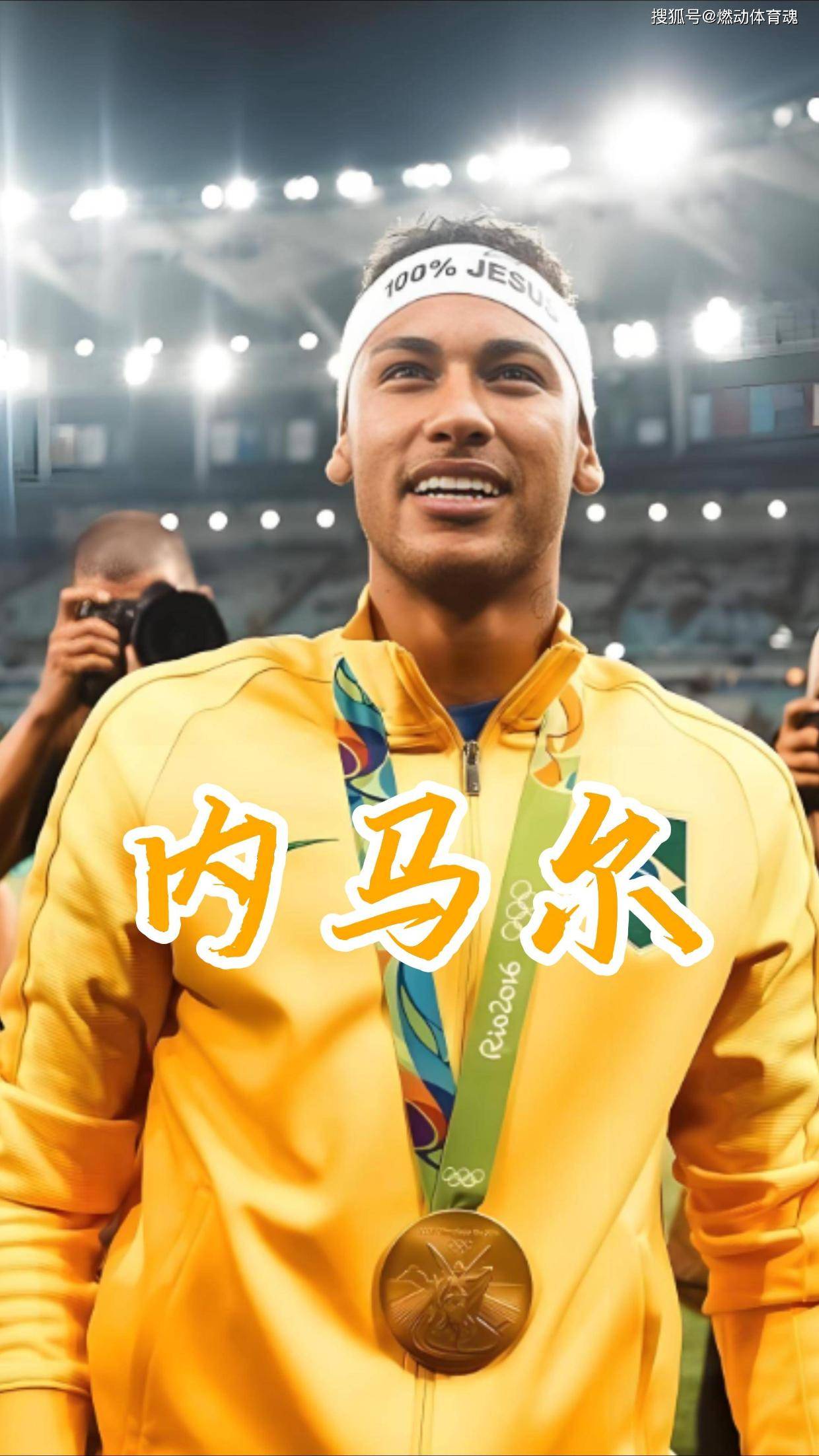 包含内马尔关键节点势不可挡，法国队带队取胜！的词条